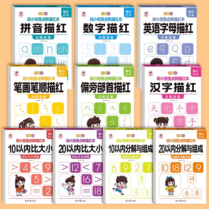 幼儿园点阵数字0到100汉语拼音描红本幼小衔接每日一练儿童初学者汉字笔画顺练字帖小学生26个英文字母练习本10 20以内分解与组成图片