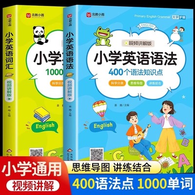 小学英语语法必备词汇专项训练三四五六年级上册下册英语练习册作文大全国际音标单词听力训练阅读理解强化训练通用版教材练习题书