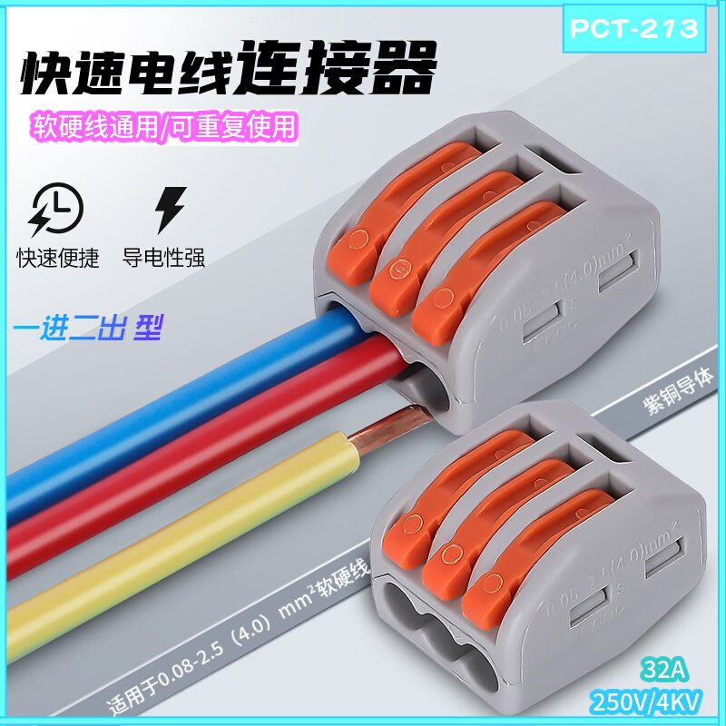 3孔万能电线连接器快速接头接线端子分线器pct-213分线器免胶布未