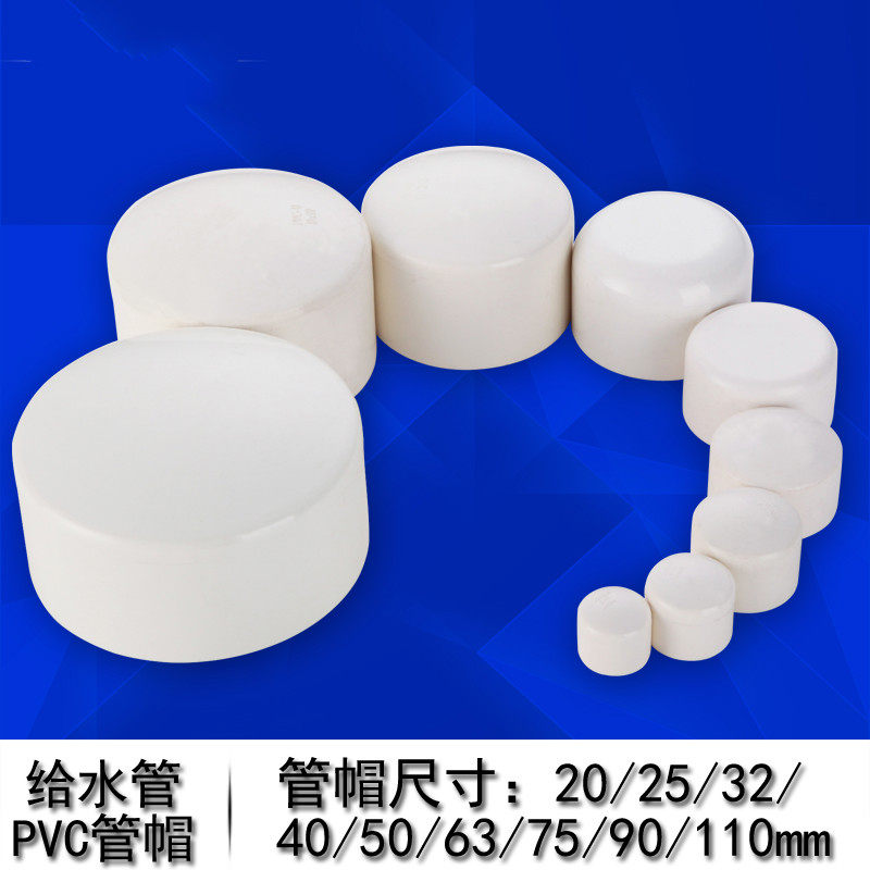 pvc管帽160堵头排水钢管盖 保护帽110配件200下水管堵塞头pvc管件