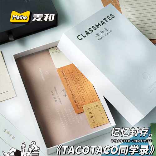 TACO同学录抽屉式毕业纪念册本