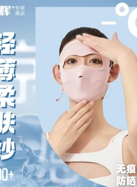 冠辉全脸防晒面罩无痕女遮阳口罩