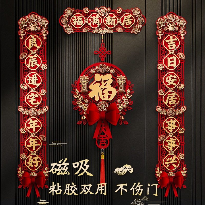 乔迁对联磁吸布置新房装饰新居搬家布置进宅大吉入户门贴乔迁之,家居饰品,门贴,淘宝优惠券,粉丝福利购,淘宝优惠卷