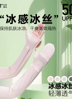 冠辉夏季新款防晒防紫外线护袖