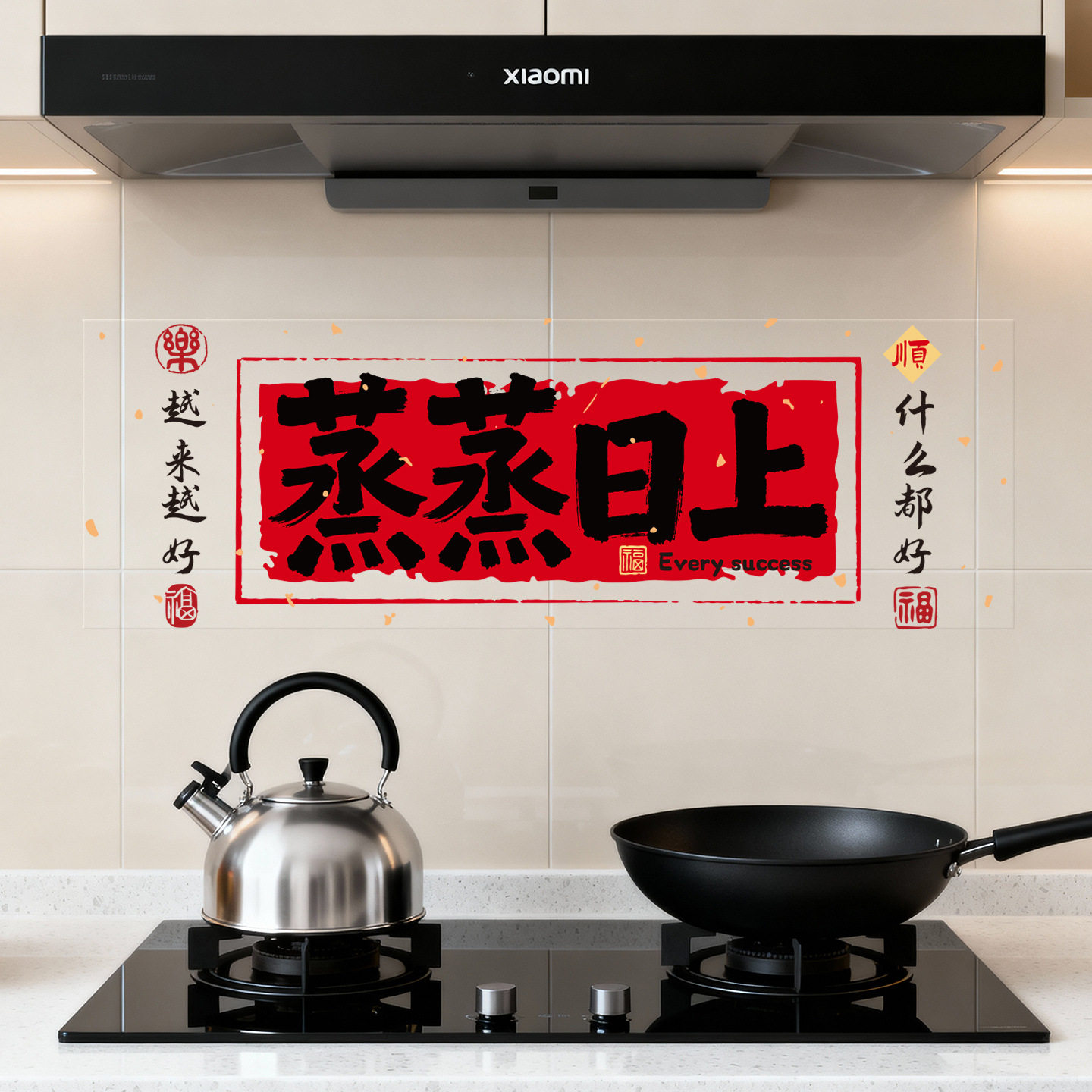 2026马年厨房静电贴纸蒸蒸日上防油水免胶瓷砖墙贴油烟机装饰墙纸,家居饰品,瓷砖贴,淘宝优惠券,粉丝福利购,淘宝优惠卷