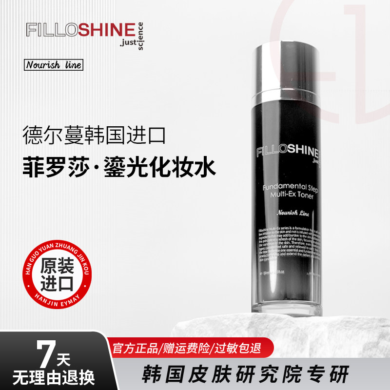 德尔蔓韩国进口菲罗莎鎏光化妆水130ml