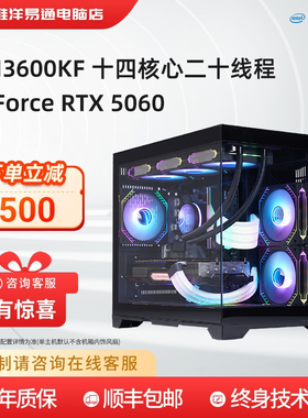 淮洋易通 I5英特尔12400F/13400F/14600KF搭配N卡5060台式机组装游戏AI台式电脑海景房主机。
