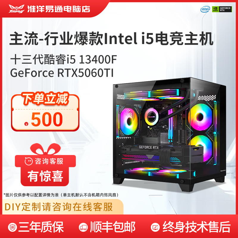 全新 十二/十三代 i5 12400F/i5 13400F/14400F性价比显卡3050/7650/5060/5060TI畅玩3a游戏直播设计电脑主机
