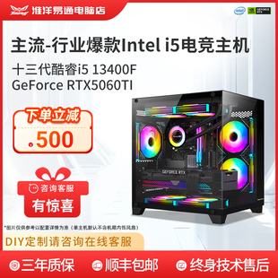 12400F 5060 十二 5060TI畅玩3a游戏直播设计电脑主机 7650 十三代 14400F性价比显卡3050 全新 13400F