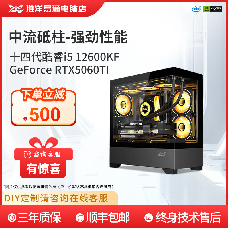 全新 十二代 i5 12600KF 中流砥柱CPU搭配独立显卡7650/5060/9060/5060TI畅玩游戏直播高颜值台式电脑主机