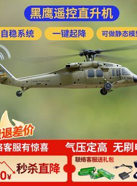 伟力K170黑鹰UH60L遥控直升机四通道4桨仿真无刷定高航模飞机