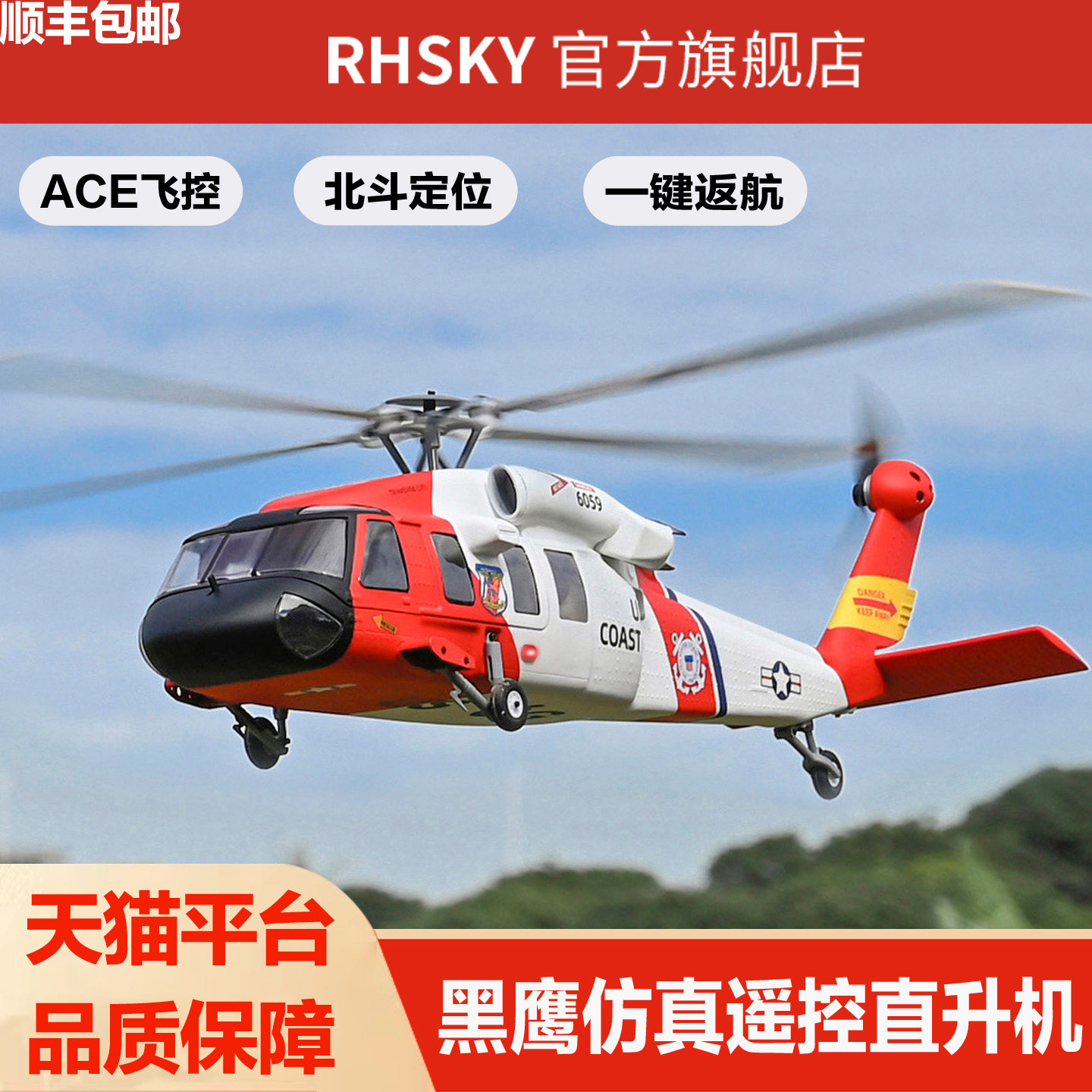 迪拜油王遥控战斗黑鹰直升机