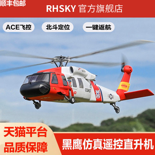 迪拜油王遥控战斗黑鹰直升机