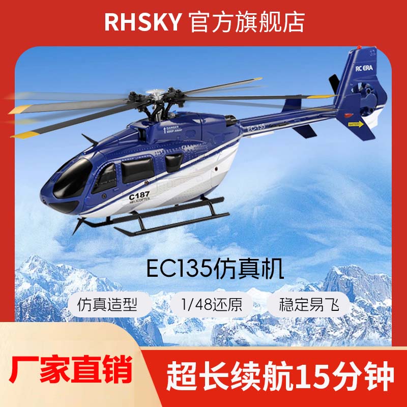 RHSKYC187遥控飞机儿童玩具飞机