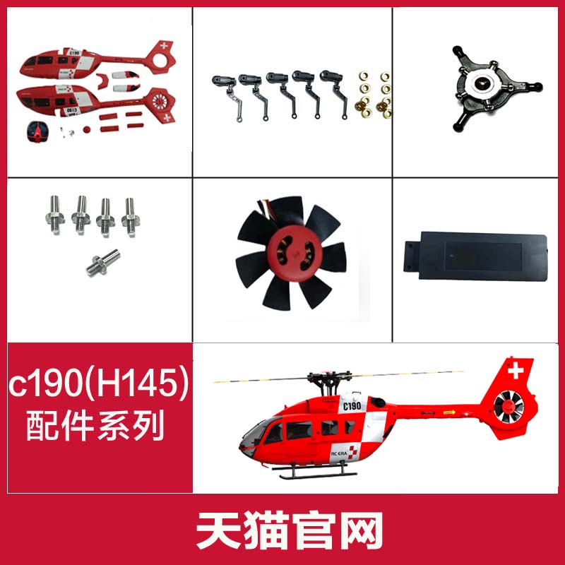 C190遥控直升机配件主桨机壳电机