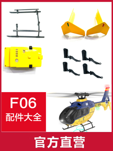 羽翔F06遥控直升机配件大全遥控飞机配件电池奖叶尾电机遥控器舵