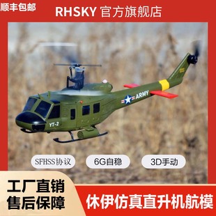 羽翔F07V休伊UH1D像真遥控直升飞机六通道3D特技直升机高仿真航模