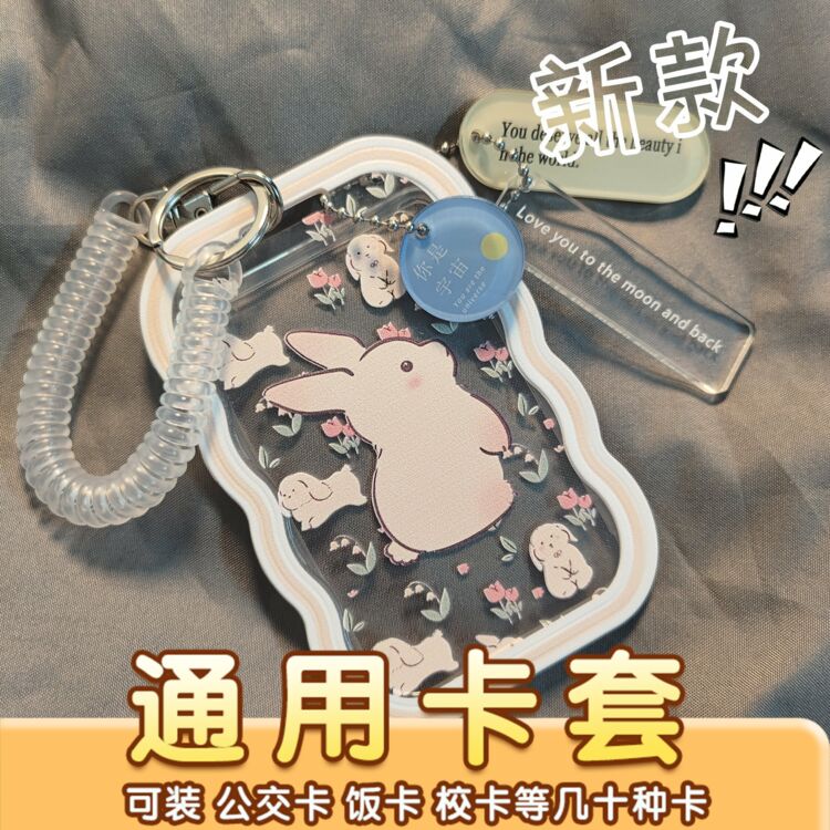 高级感兔子证件饭卡门禁身份证卡