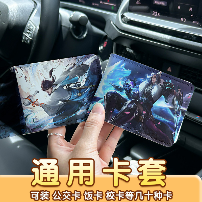 王者荣耀李白驾驶证保护套二合一