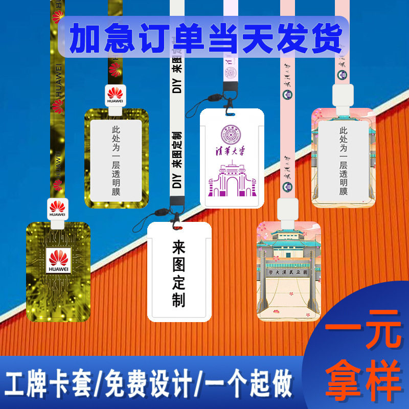 ABS卡套学生校园饭卡包工作证件图片