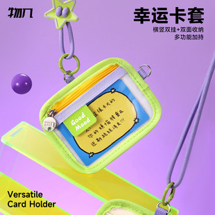 物几多功能幸运卡套证件包带挂绳学生上班族饭卡交通卡收纳包