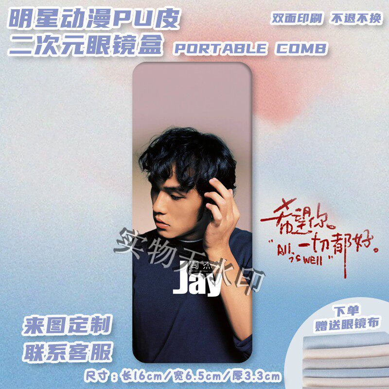 周杰伦明星周边pu印图眼镜盒便携