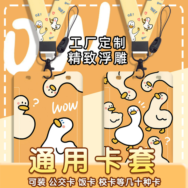 创意大号卡通卡套ABS学生校园卡