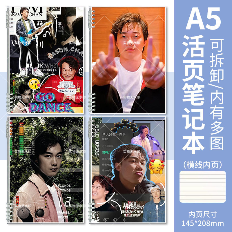 塑料陈奕迅帅气笔记本/记事本