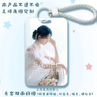 李柯以短剧明星应援周边学生校园饭卡明星卡保护壳透明窗卡套挂件厂牌挂脖卡套高颜值ins伸缩