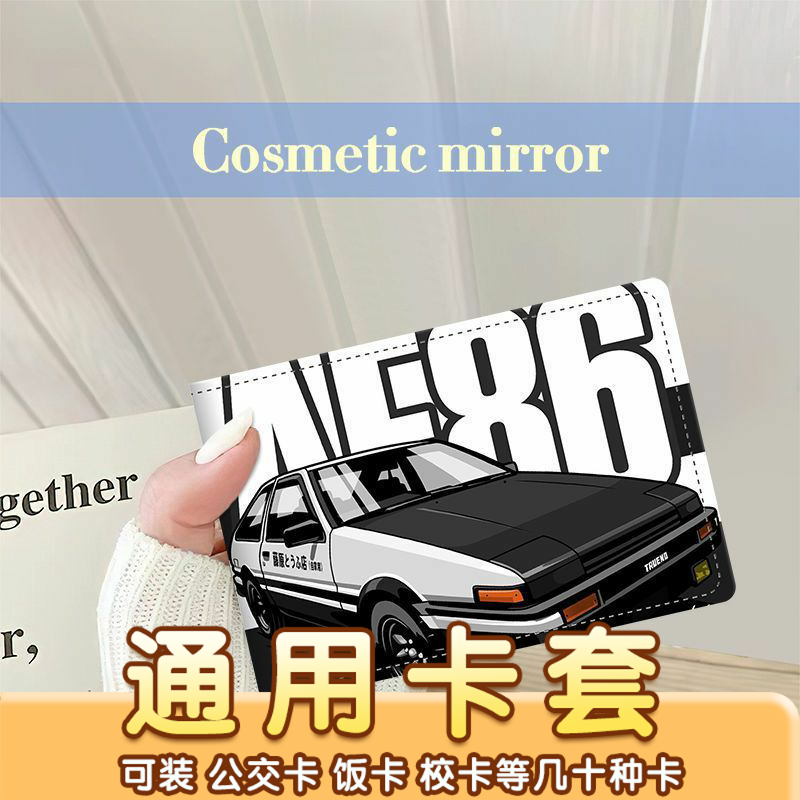 头文字D驾驶证保护套二合一行驶