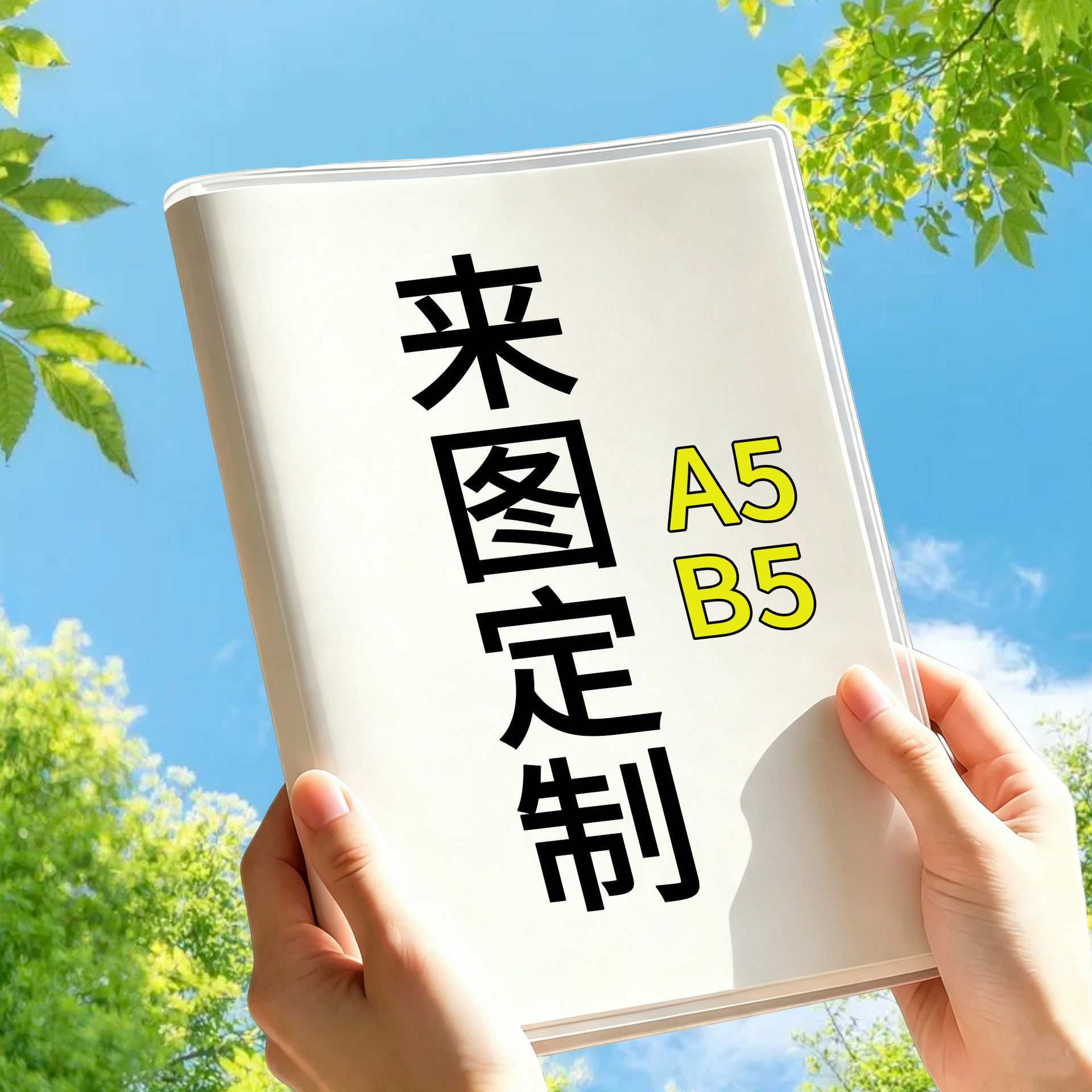 EVA笔记本封面来笔记本/记事本