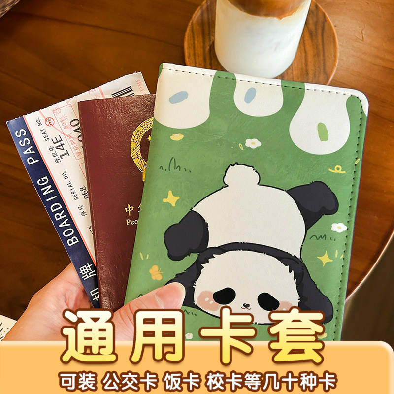 熊猫可爱护照夹证件包保护套多功