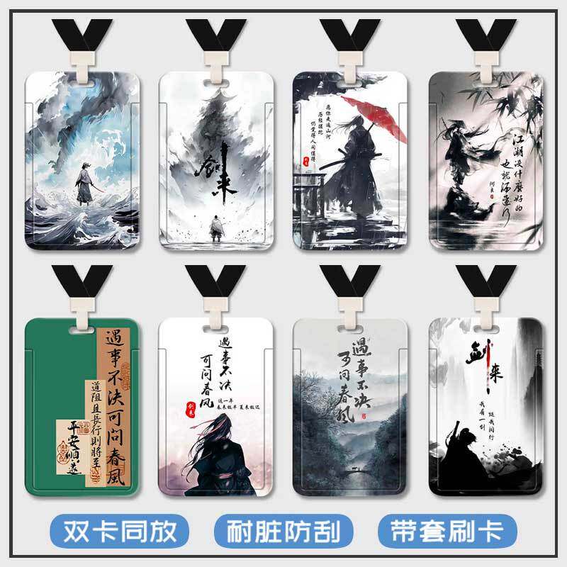 古风剑来陈平安古风水墨学生卡套校园卡饭卡水卡挂脖带挂绳八达通厂牌挂脖卡套高颜值ins伸缩