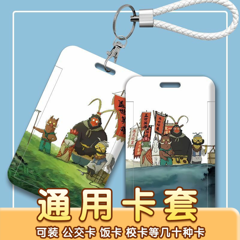 浪浪山小妖怪卡套挂脖绳滑盖设计