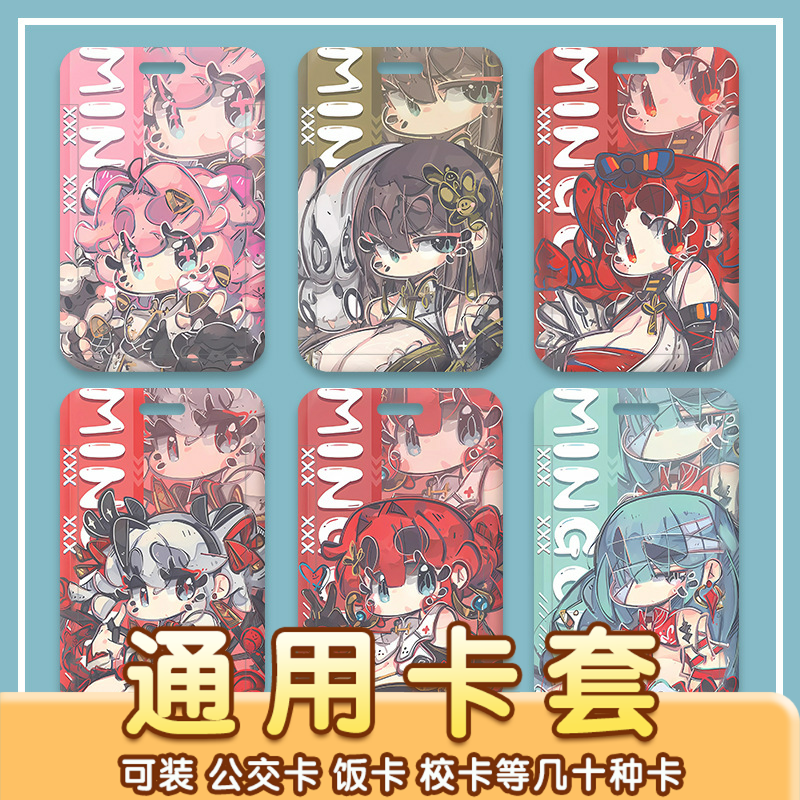 鸣潮椿吟霖芙洛洛今汐校园卡饭卡学生卡校牌地铁卡工作证件硬卡套