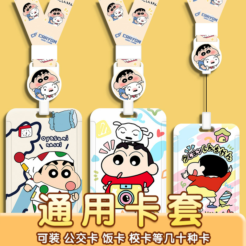 可爱学生卡套接送卡通公交地铁门