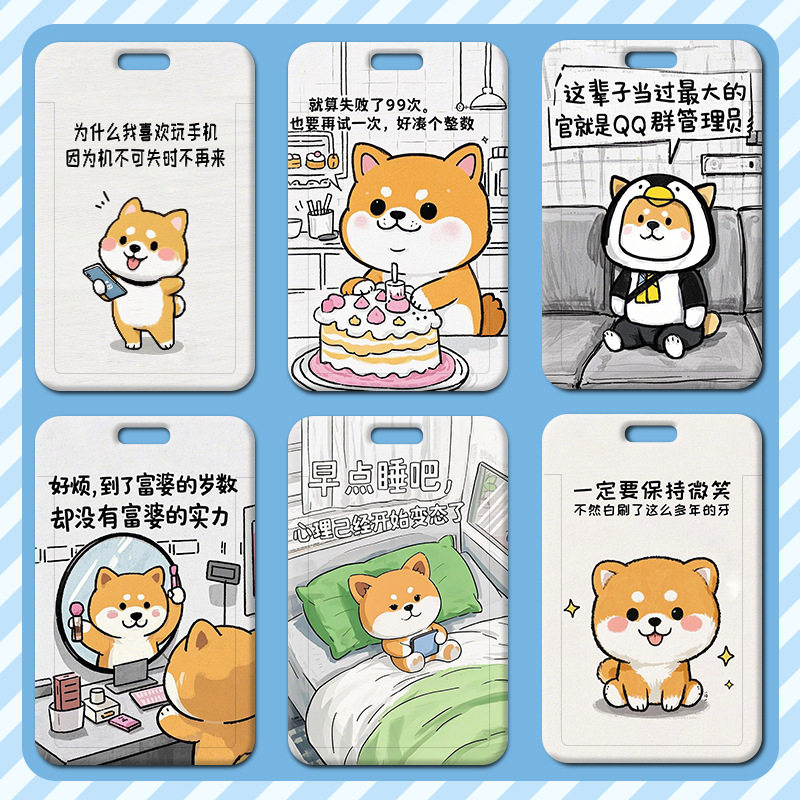 柴犬日常卡套塑料滑盖学生校牌饭
