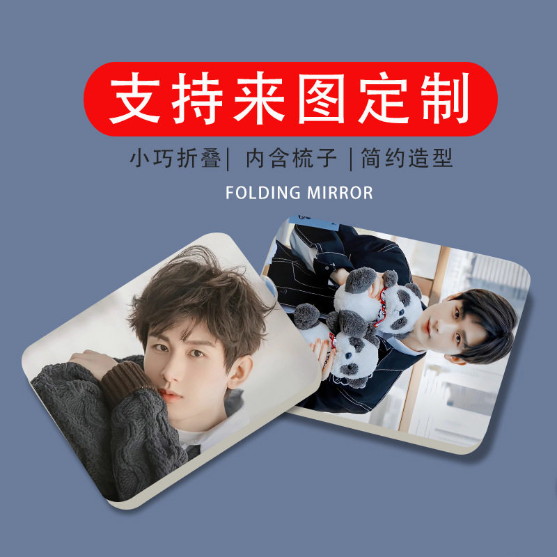 成毅小镜子带梳子折叠女学生手拿便携式高颜值ins风可爱迷你口袋