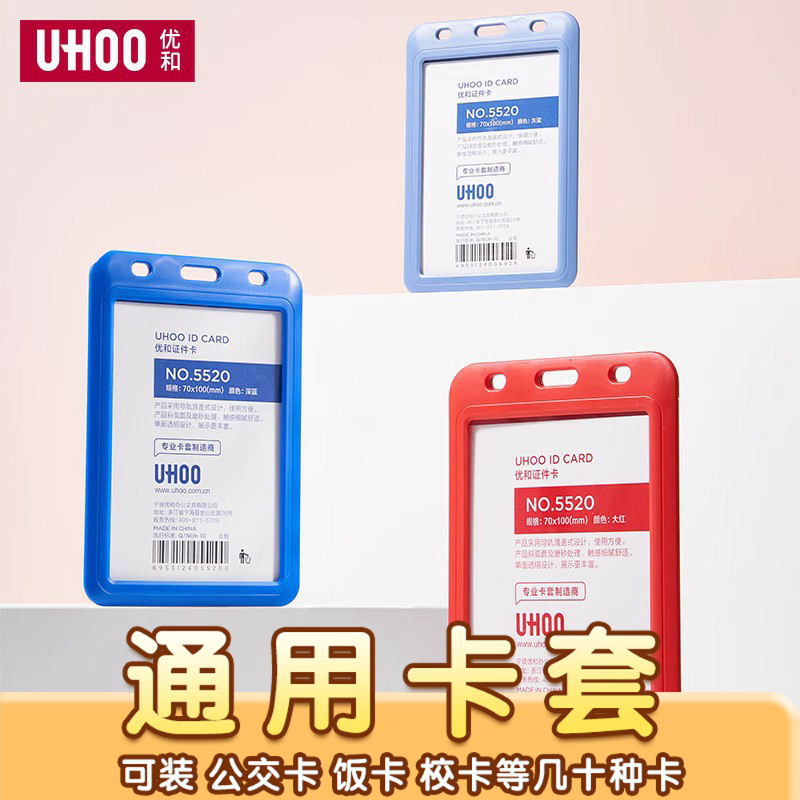 上班工牌卡套工号牌优和员工展会