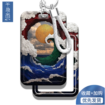 裸眼3D山水饭卡卡套校园卡门禁