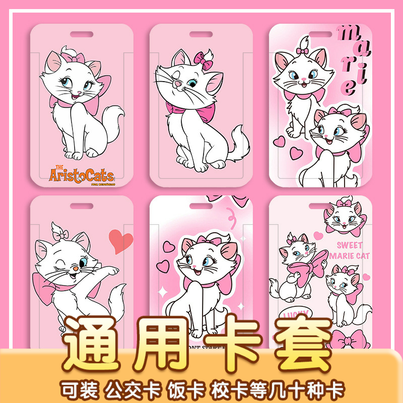 可爱公交卡保护套学生饭卡校园门