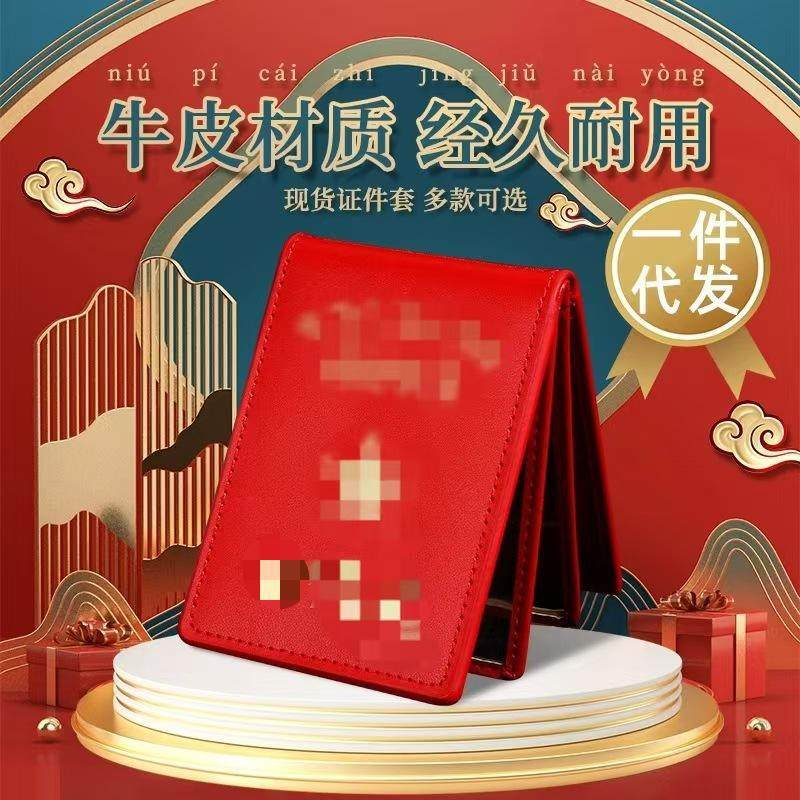 PU皮质卡包保护套驾驶证行驶证红色外壳银行卡片皮套定制门禁卡,收纳整理,卡套,淘宝优惠券,粉丝福利购,淘宝优惠卷