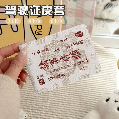 诸事皆顺驾驶证保护套二合一行驶证机动车驾照本皮套高颜值卡包定制