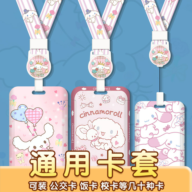 可爱幼儿接送卡学生卡套伸缩挂绳