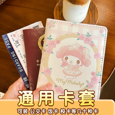 小清新可爱护照夹证件包保护套多