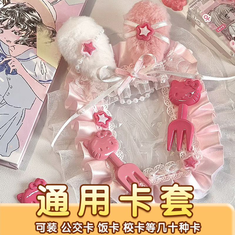 成品谷美卡套ins风动漫周边卡通