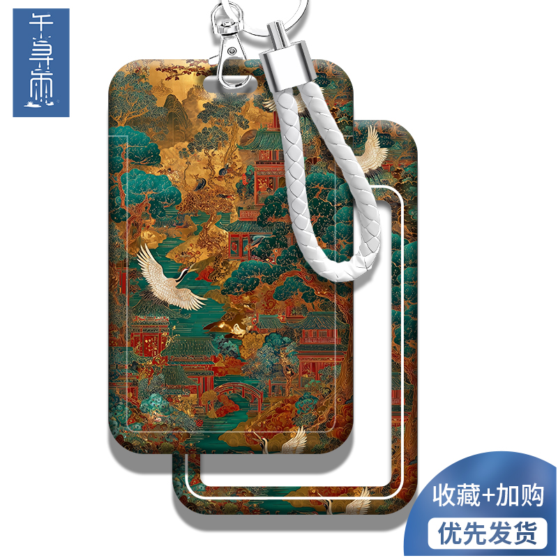 中国风中式饭卡卡套校园卡门禁卡