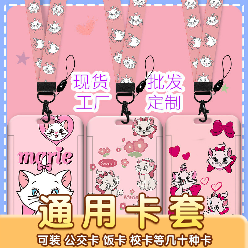 卡通动漫卡套卡通玛丽猫可爱萌学