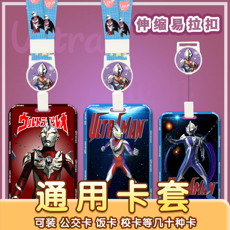 学生饭卡卡套校园卡公交地铁门禁