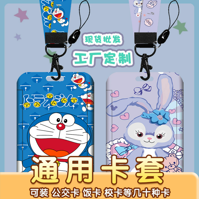 卡通卡套星黛露学生公交卡套饭卡